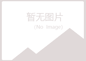 安阳县紫山农业有限公司